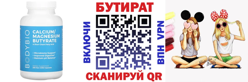 что такое   Полесск  БУТИРАТ бутик 