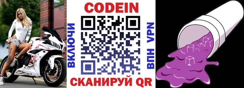 Codein напиток Lean (лин)  купить наркотики цена  Полесск 